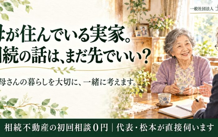 父が亡くなった実家、母が住んでいるうちは何もしなくてはダメなのですか？