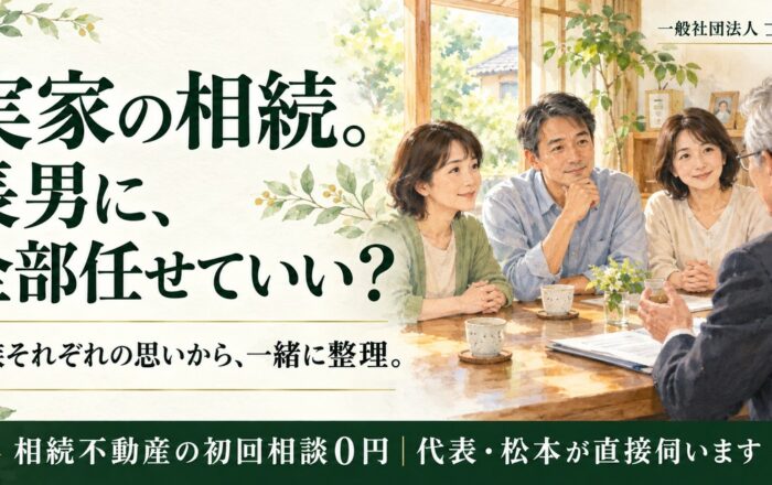 相続の話し合い、長男に任せてはダメなのですか？