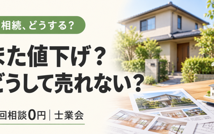 売り出してから値下げをくり返すのは、どうしてですか？