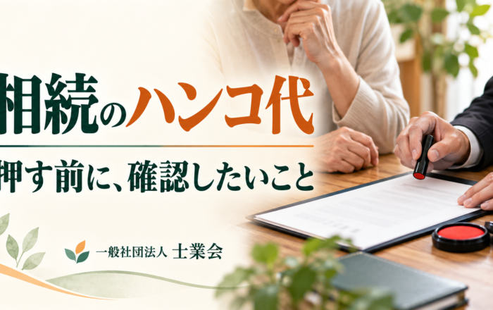 相続のハンコ代、もらって判を押すだけではダメなのですか？