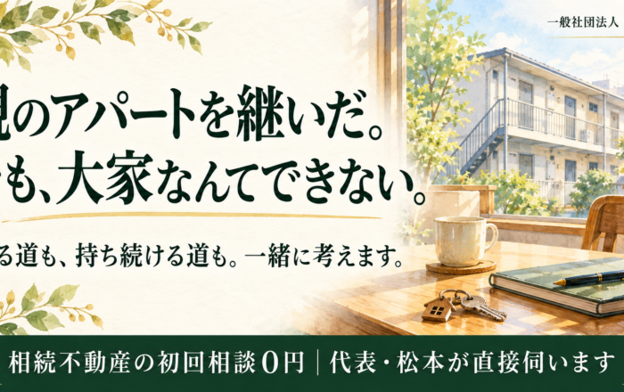 相続したアパート、入居者がいるうちに売ってはダメなのですか？