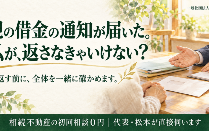 親の借金、子どもが代わりに少しずつ返してはダメなのですか？