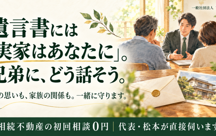遺言書があるから、家族で話し合わずに進めてはダメなのですか？